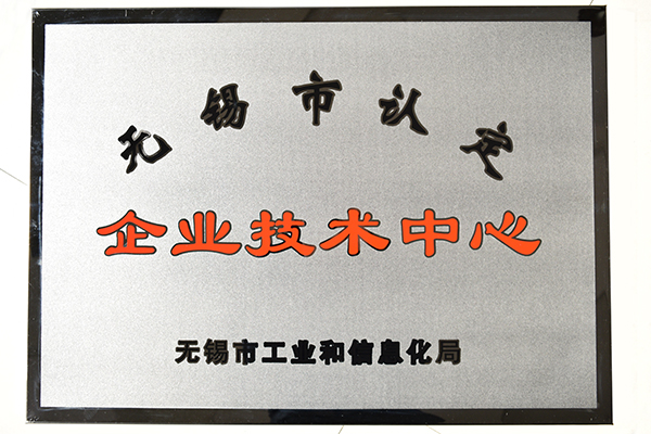 喜報(bào)！創(chuàng)想儀器榮獲“無(wú)錫市企業(yè)技術(shù)中心認(rèn)定”